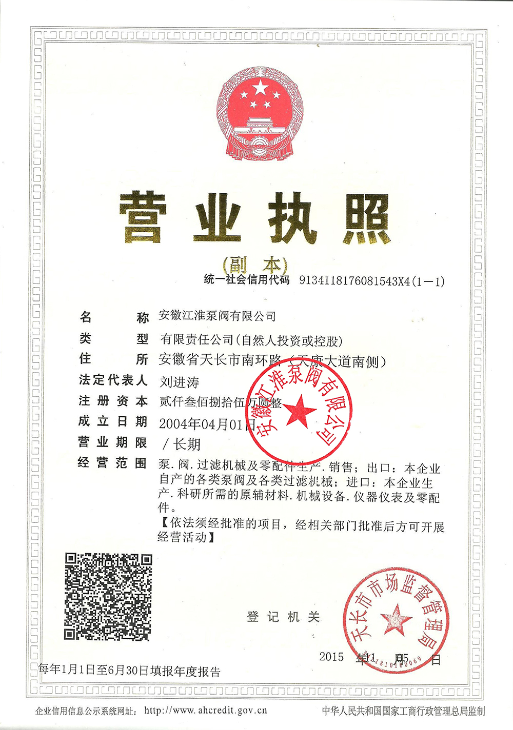 1、營業(yè)執(zhí)照.jpg